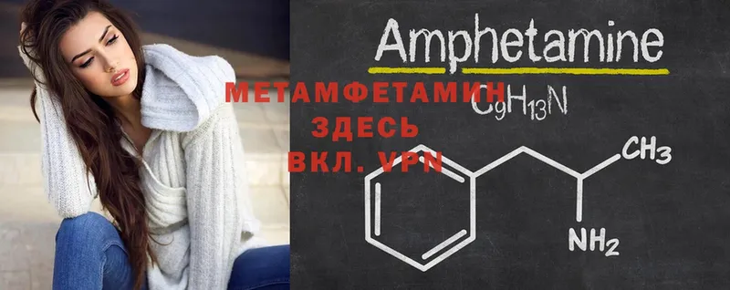 Первитин Methamphetamine  где купить   Десногорск 